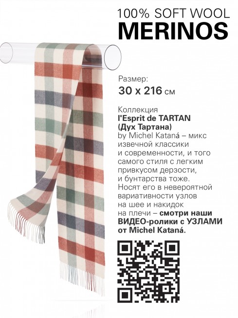 CARRÉ-KILT, длиный ШАРФ из мягчайшей шерсти MERINOS из пряжи средней тяжести, коллекционная линия CONFRONTATION (Собственный Взгляд) FTQ.W220_GZ-803/ERTE